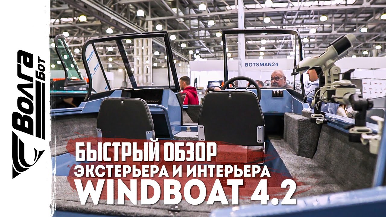 ОБЗОР ЭКСТЕРЬЕРА и ИНТЕРЬЕРА WINDBOAT 4.2 DC EVO