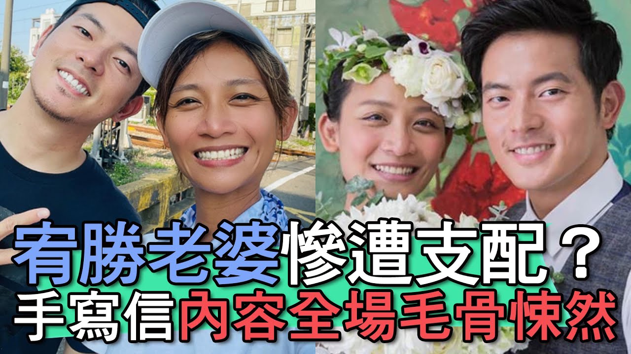【精華版】宥勝老婆慘遭支配？手寫信內容曝光全場毛骨悚然！