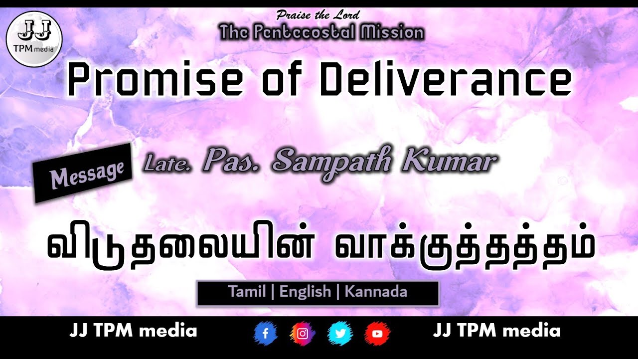 TPM Messages | Promise of deliverance | Pas SAMPATH | TPM CPM NTC | JJ TPM media | TPM Tamil Message