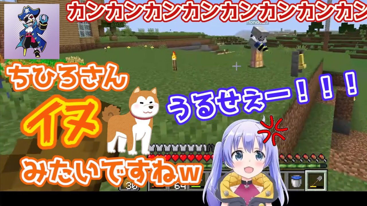 Mondoにペットのように扱われる勇気ちひろ【マインクラフト】