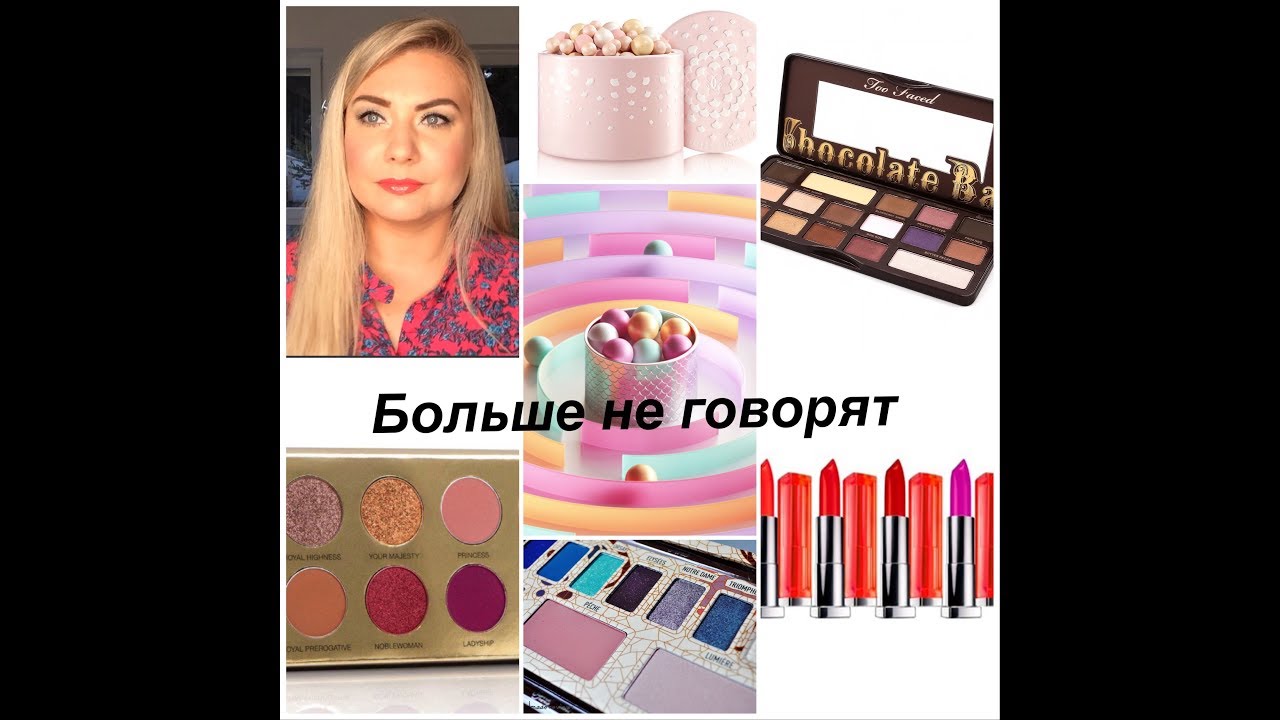 Рекомендовали и пропали! Косметика о которой больше не говорят!