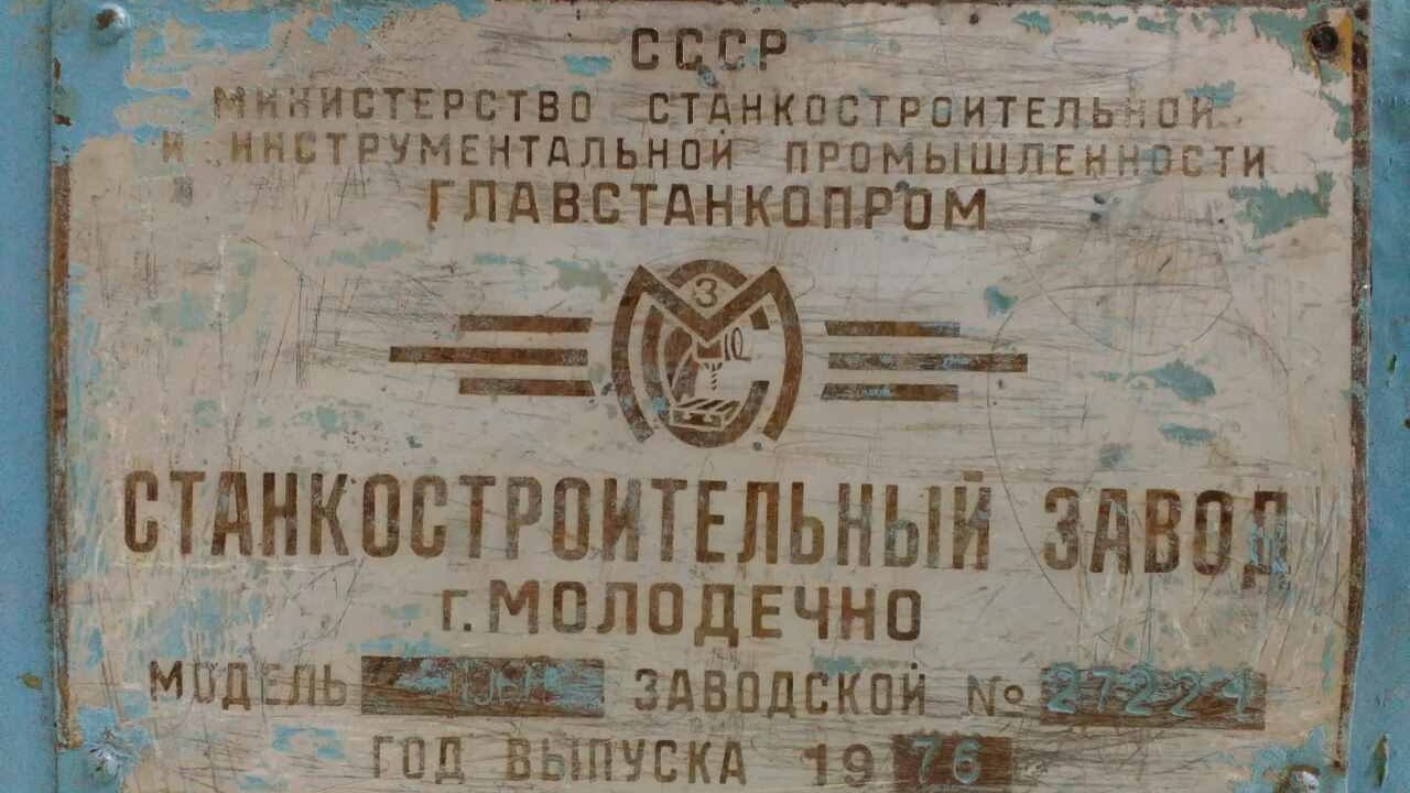 Сверлильний верстат 2Н106П (Drilling machine)