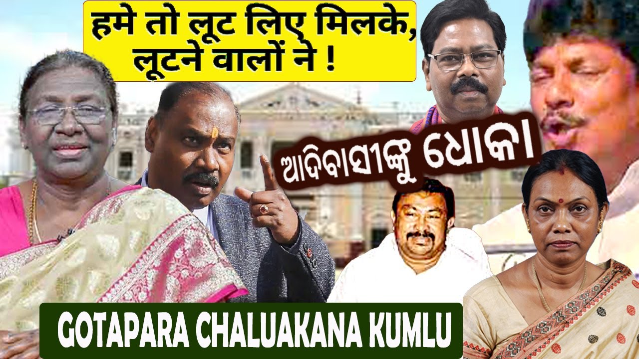 ADIVASI KOLAGIN DHOKA, CHALUA KHAN KUMLU ??  TRIBAL POLITICS OF MAYURBHANJ@NUR KNOWLEDGE MAYURBHANJ
