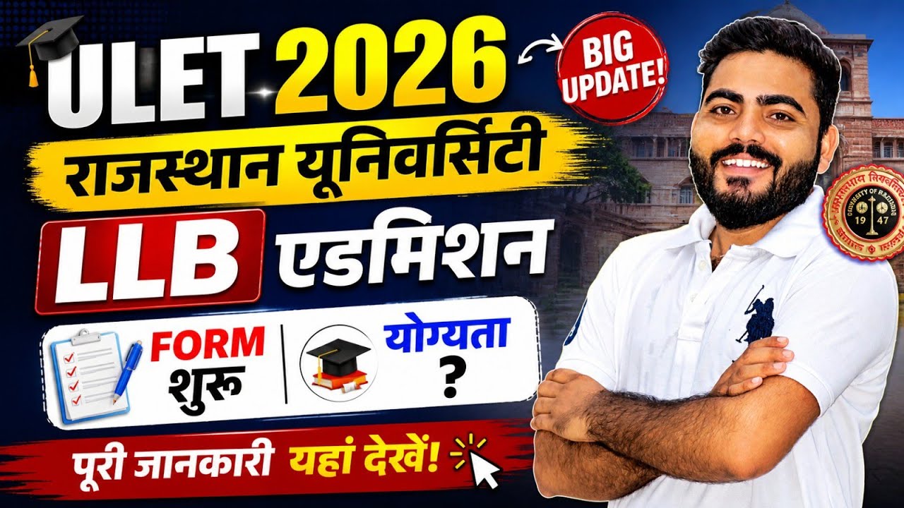 ULET 2026 FORM START | RAJASTHAN UNIVERSITY LLB ADMISSION FORM | ELIGIBILITY FULL DETAILS 