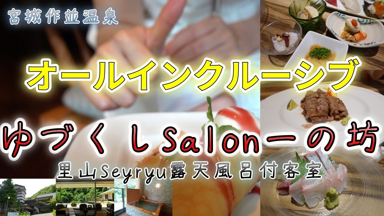 【宮城・作並温泉】宿泊費だけで食べ飲み放題！オールインクルーシブ宿「一の坊」が凄すぎた