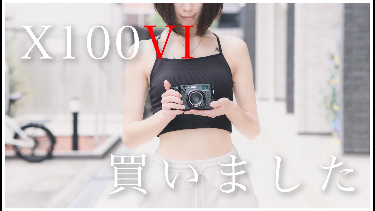 【報告＆作例】FUJIFILM X100VIをX half購入直後に買った５つの理由。