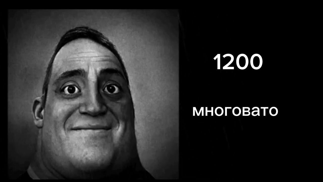 До скольки тебя заставили считать: