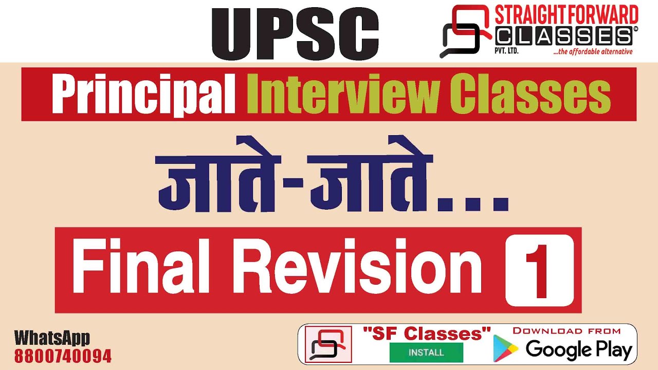 UPSC PRINCIPAL INTERVIEW CLASSES FINAL CALL-1