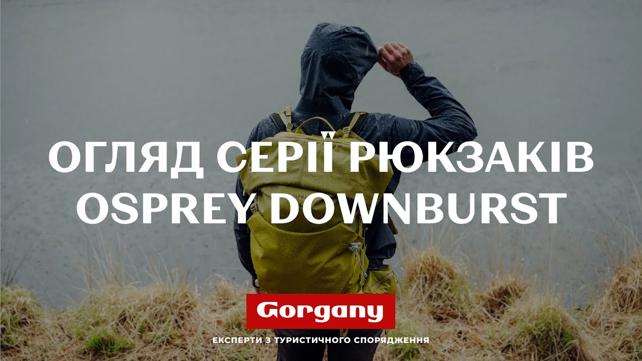 Огляд рюкзаків Osprey Downburst