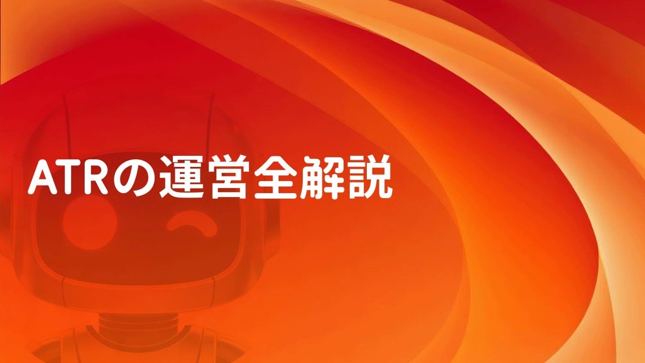 ATR研修 ライブ配信