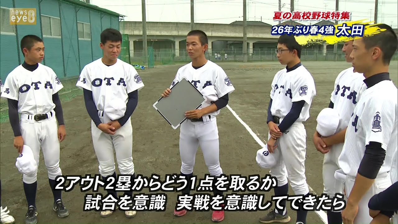 【高校野球特集】春の県大会で26年ぶりにベスト4　太田高校(21/07/08)