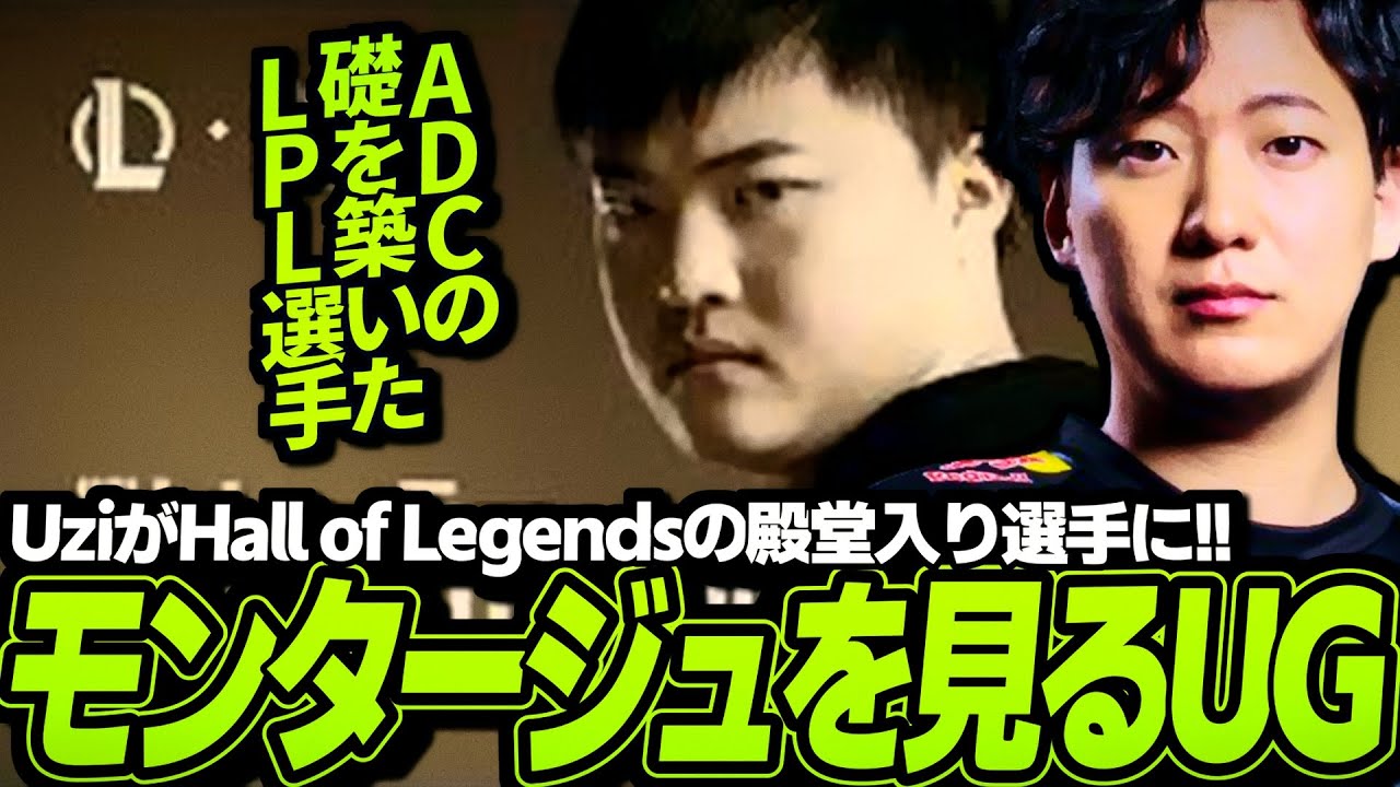 今年の殿堂入りが『Uzi』に決まったので彼の伝説的モンタージュを見るUG