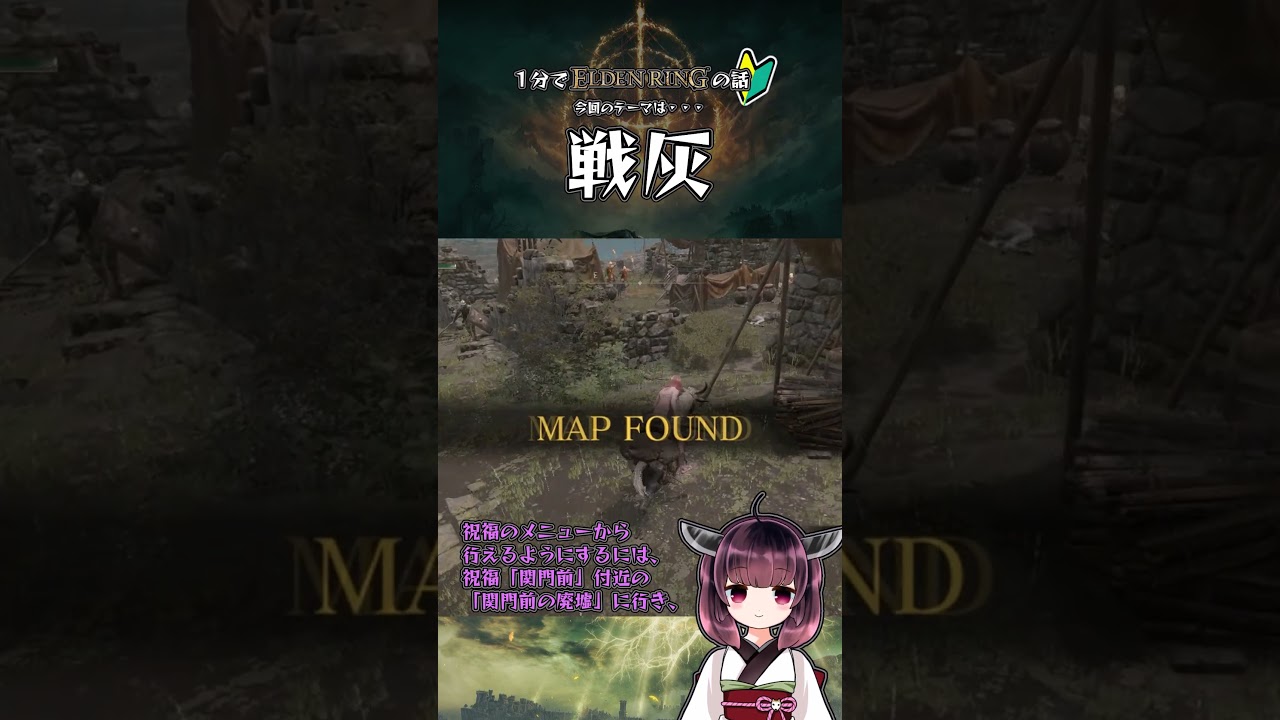 【戦灰】１分でエルデンリングの話🔰 #shorts