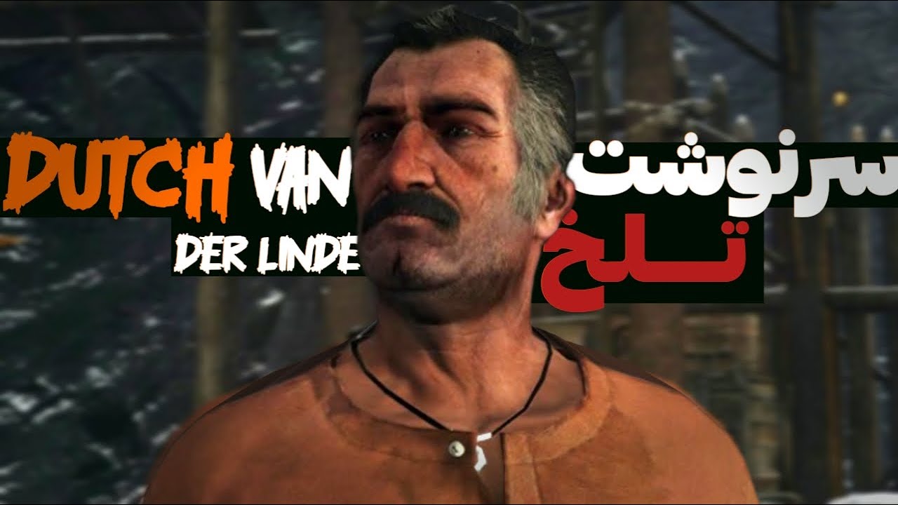 سرنوشت تلخ داچ ون در لیند داخل رد دد ردمپشن 1