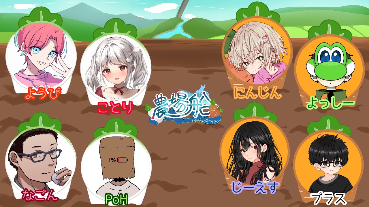 26.3.5【Dread Hunger】　個人的に一週間で2番目にツライのが木曜日　#農場船