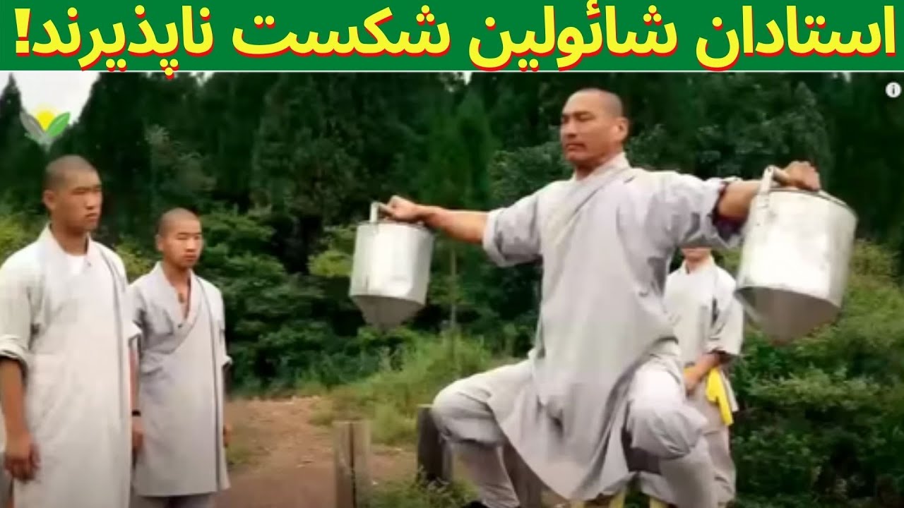 چرا هیچ کس نمی تواند استادان شائولین را شکست دهند، به این دلیل