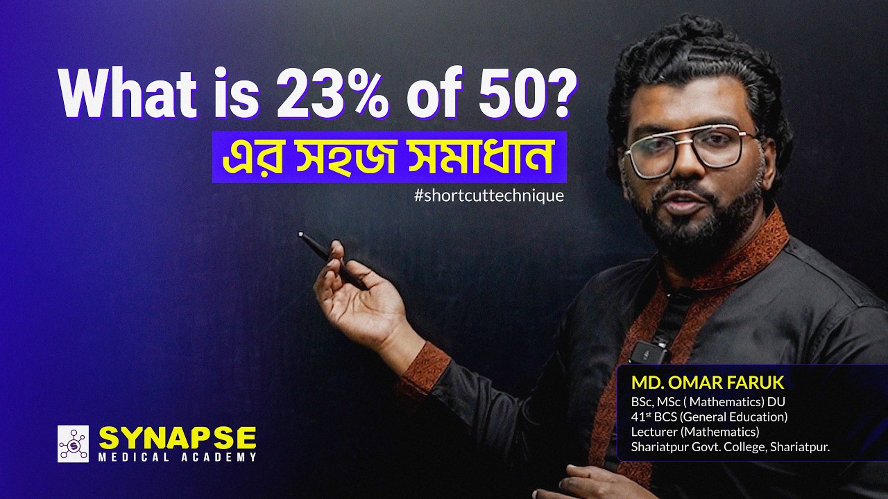 What is 23% of 50? এর সহজ সমাধান