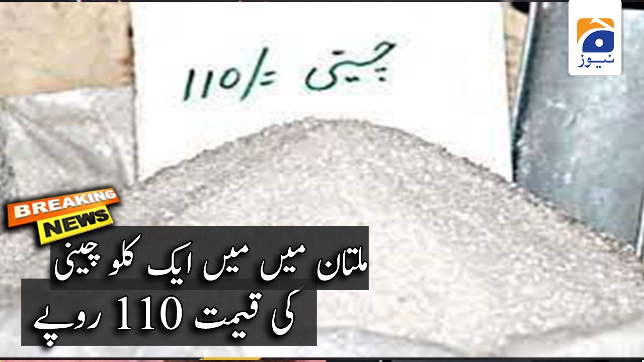 Multan mein Cheeni ki qeemat 110 Rupee Per KG