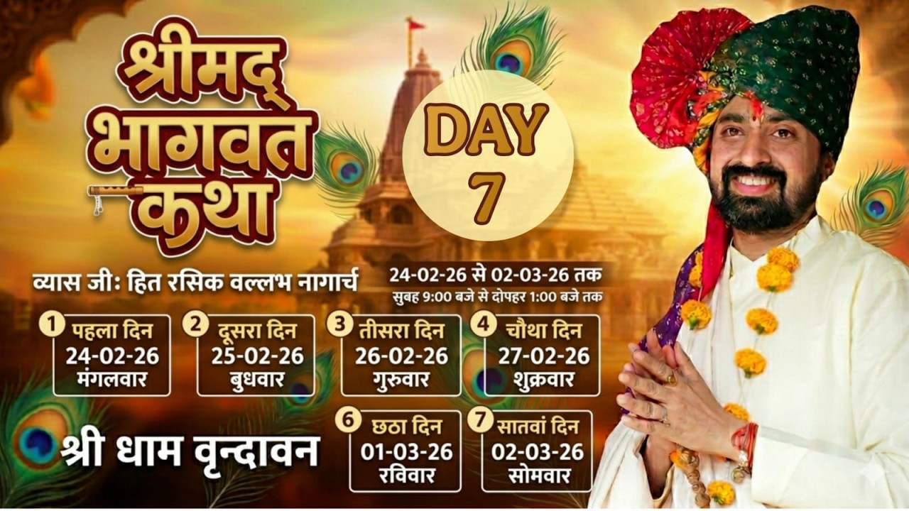 LIVE🔴DAY-7 ll श्रीमद् भागवत कथा ll हित रसिक वल्लभ नागार्च ll वृन्दावन