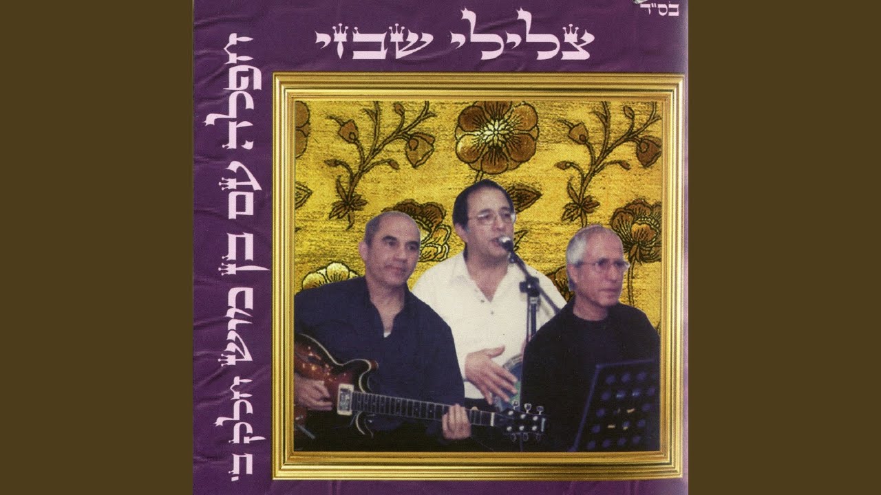 מחרוזת ארץ אהובה