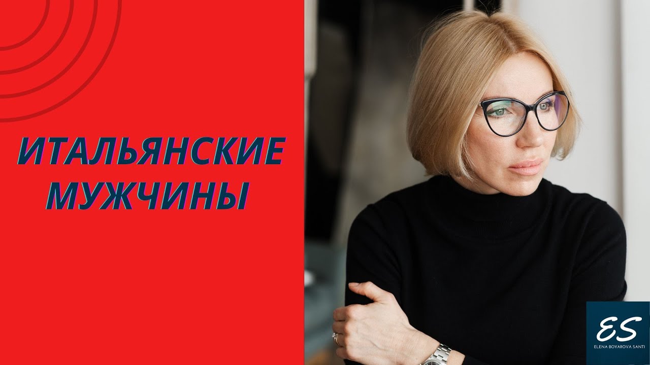 Итальянские мужчины