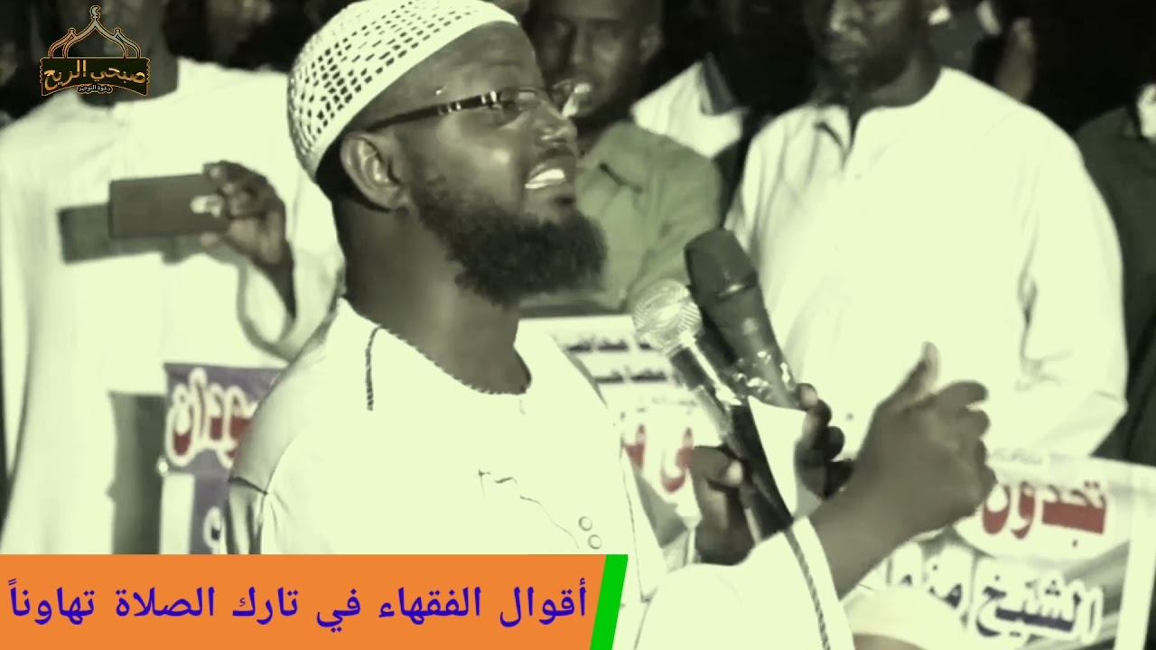 أقوال المذاهب الأربعة في تارك الصلاة تهاوناً / الشيخ أبوبكر آداب حفظه الله