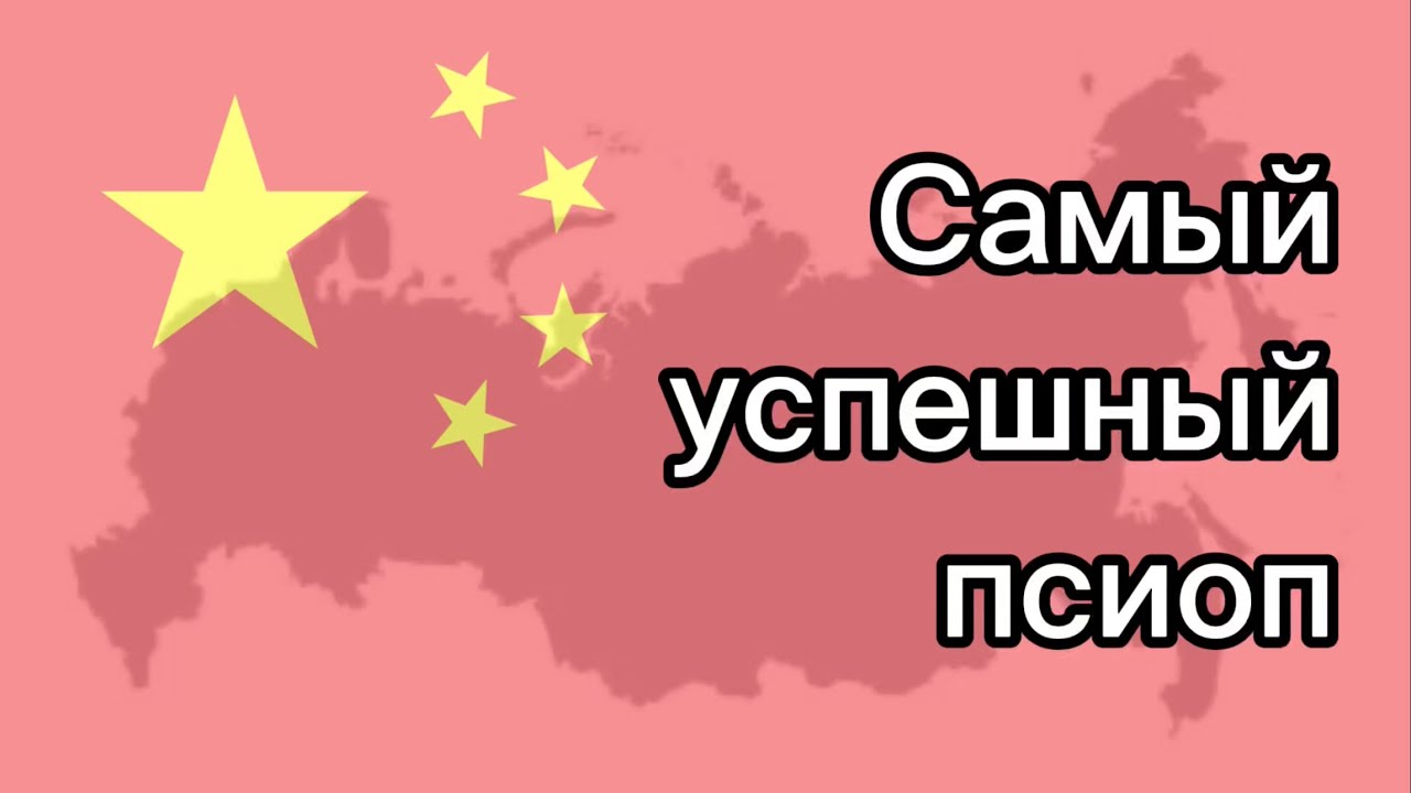 История России с китайской спецификой