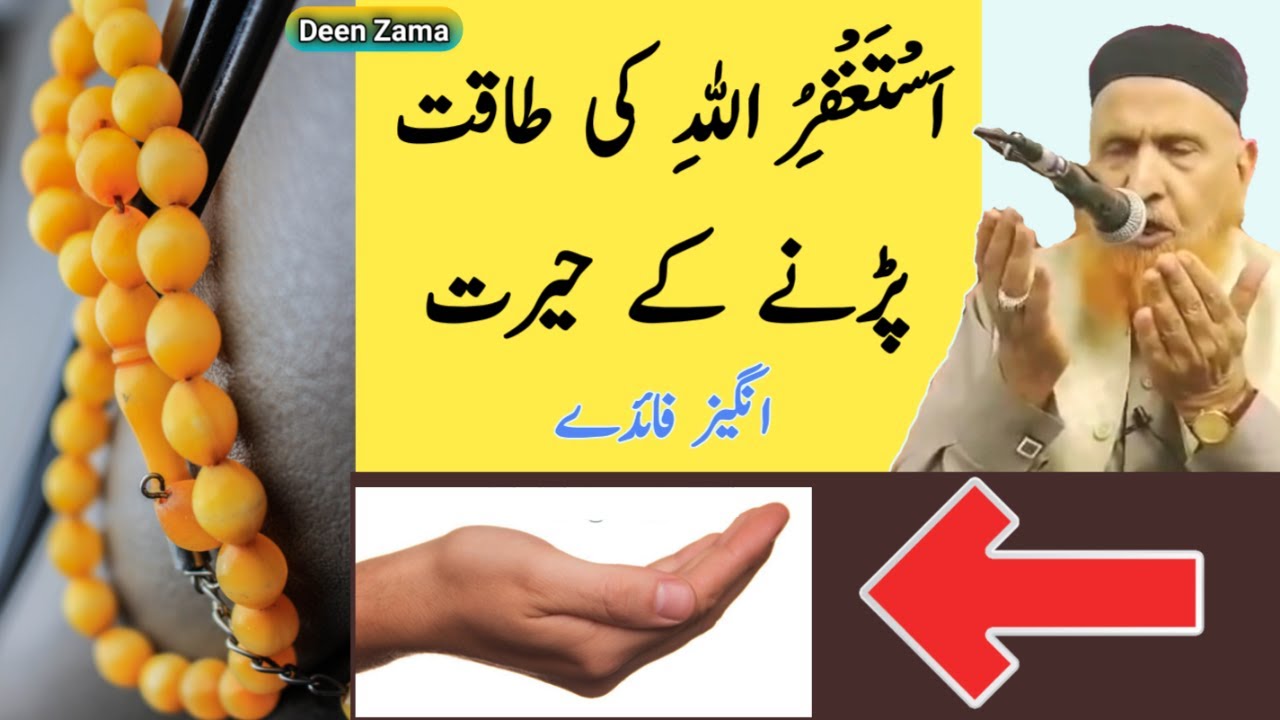 Astaghfirullah Ki Fazilat | Astaghfirullah Ke Fayde | Maulana Makki Al Hijazi