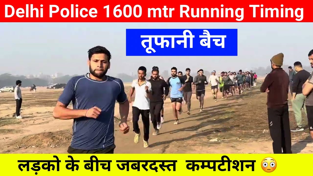 1600 mtr boys running timing ⏱️ | delhi police constable physical training | #delhipolice #physical 