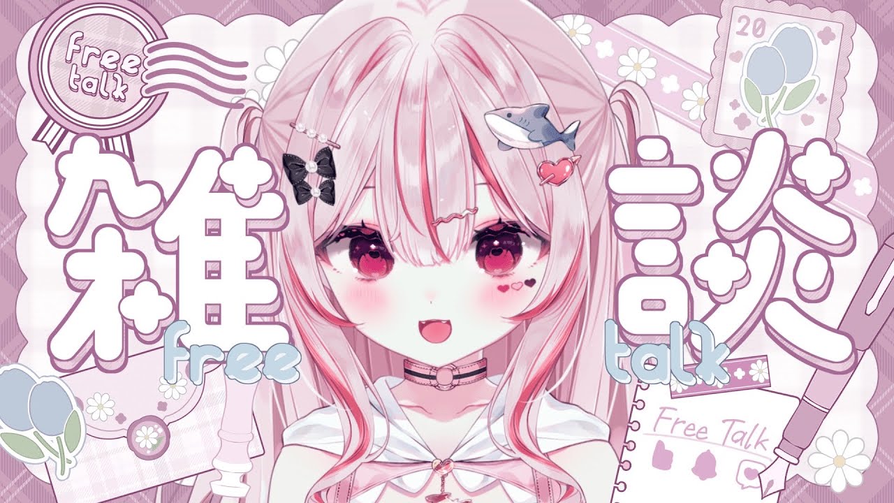 雑談 ✦︎‬┆久しぶり！お休み明けのまったり雑談☕️𓈒 𓂂𓏸【#心愛えむ/#雑談 】