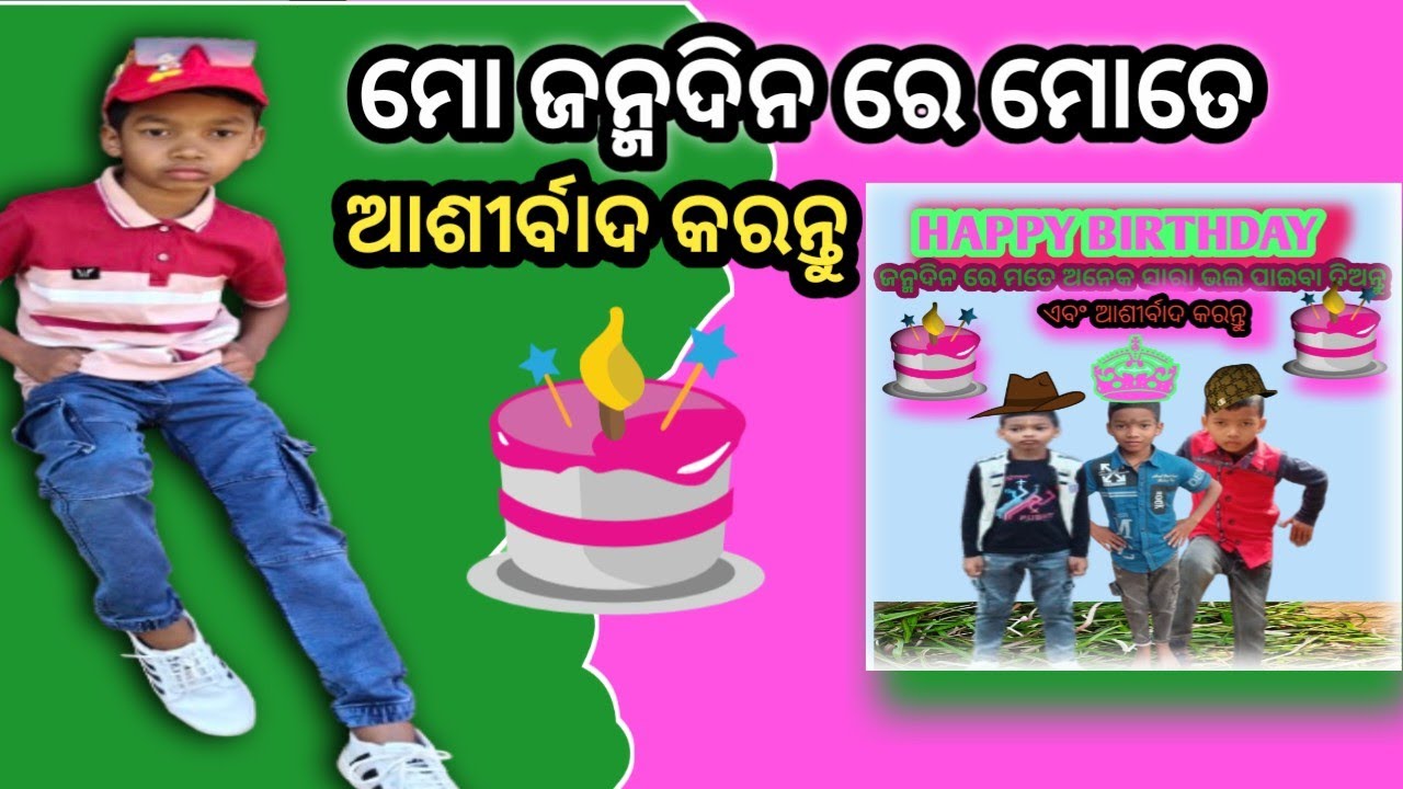 ବାବୁ ଜନ୍ମଦିନ ରେ ସଜବାଜ ଚାଲିଛି || Gourahari odia vlog 