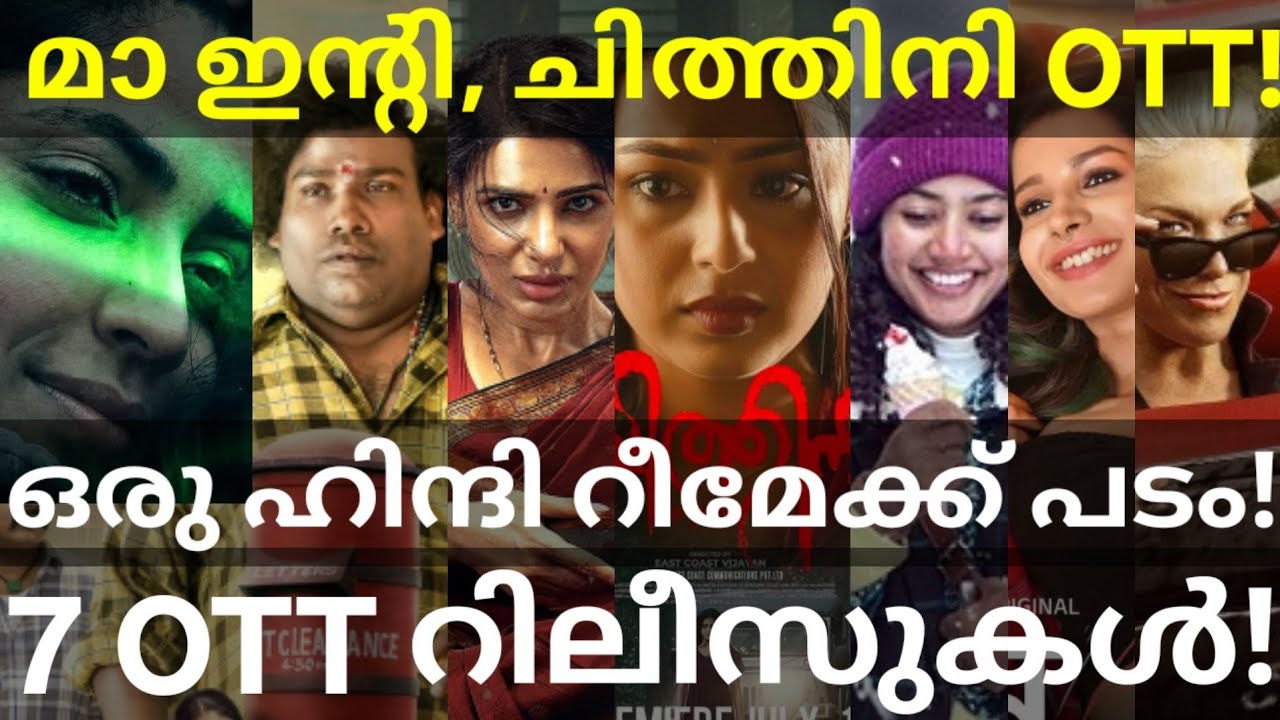 Chithini and EkDin OTT Release Confirmed | 7 Movies OTT Release Date #Netflix #JioHotstar #Samantha