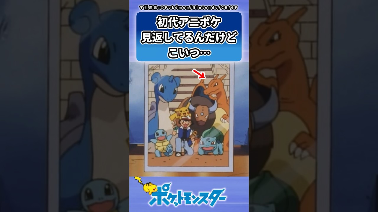 リザードン&larr;こいつ記憶よりクソポケモンすぎる&hellip;に対するトレーナーの反応集 #shorts