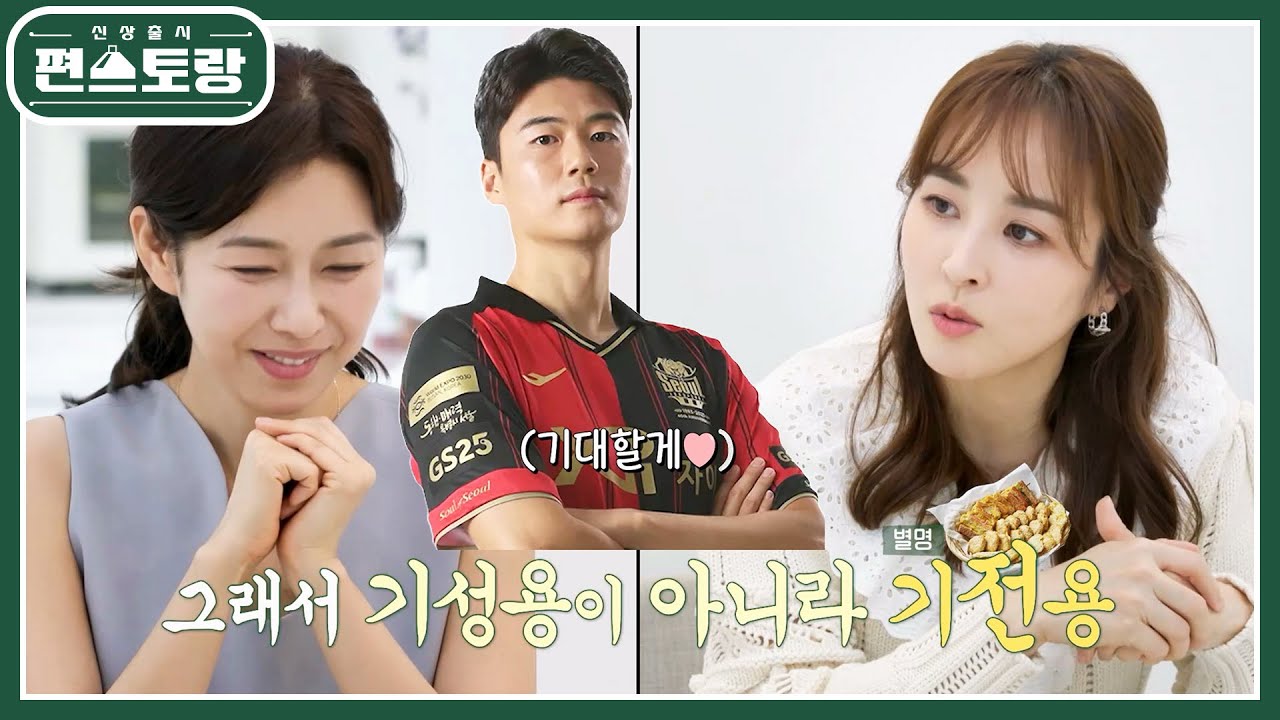 한혜진, 박탐희 요리 먹고 남편&딸 생각&hearts; 박탐희 ＂성용이 오면 또 해줄게!＂ [신상출시 편스토랑/Fun-Staurant] | KBS 230707 방송
