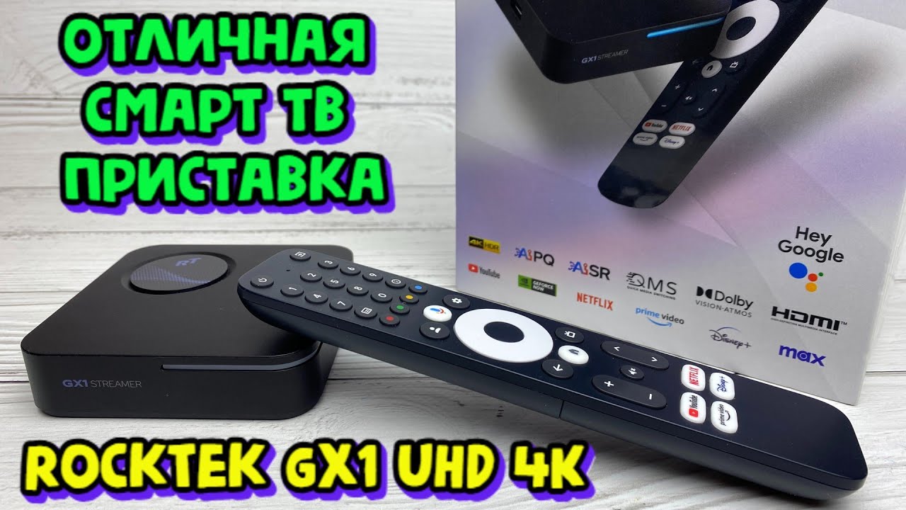 RockTek GX1 UHD 4K Google TV смарт тв приставка на Realtek RTD1325 с искусственным интеллектом обзор