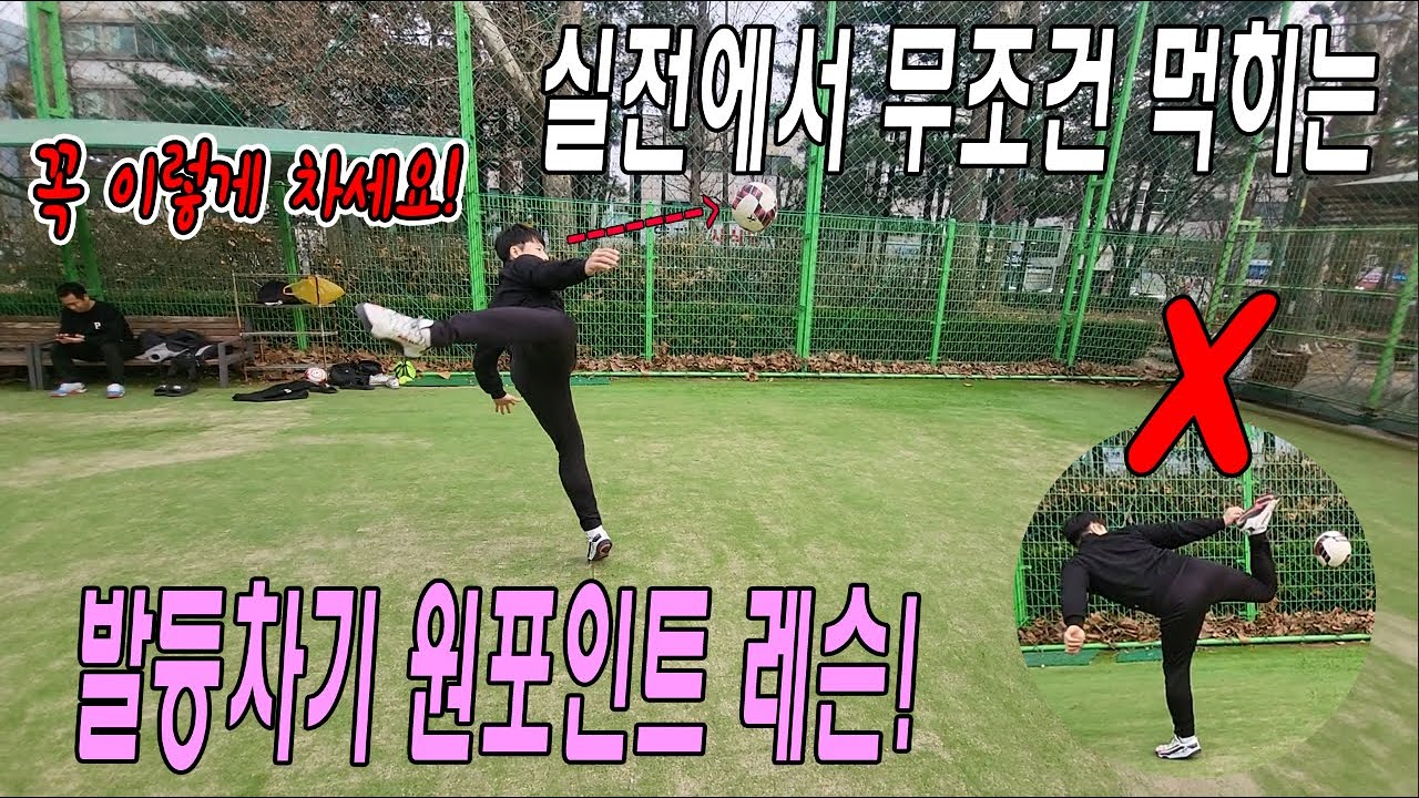 클라스가 다른 홍관장의 쪽집게 현장 발등차기 레슨!! (스쿼드 회원님들 부러워 죽겠네;;)