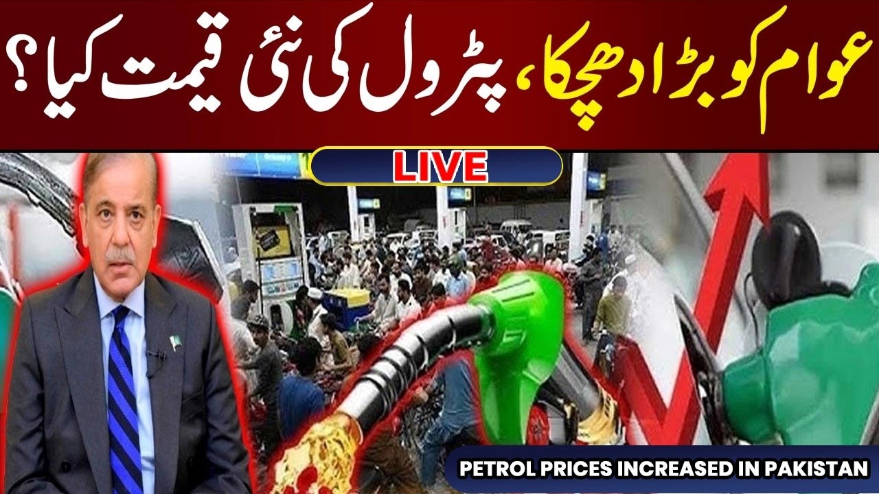 🔴LIVE: Petrol Prices Increased In Pakistan | Late Night Shock | Government Takes Big Decision