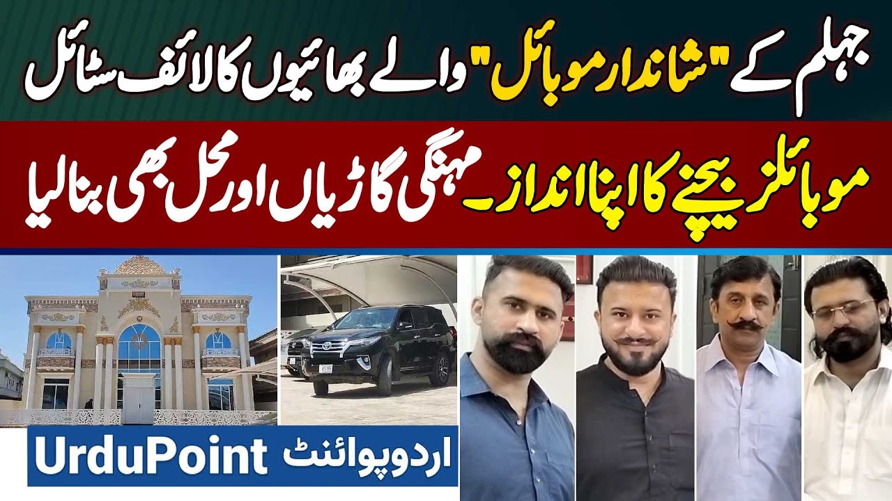 Shandar Mobile Jhelum Brothers Lifestyle - Mobile Sale Kar Ke Luxury Cars Aur Mahal Bhi Bana Liya