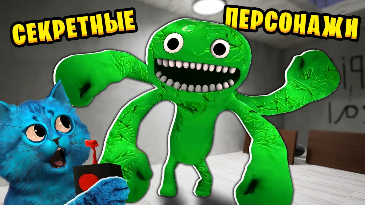😜 ВЗЛОМАЛ ЧИТАМИ Садик БАН БАН 2 Секреты баги Garten of BanBan 2 КОТЁНОК ЛАЙК