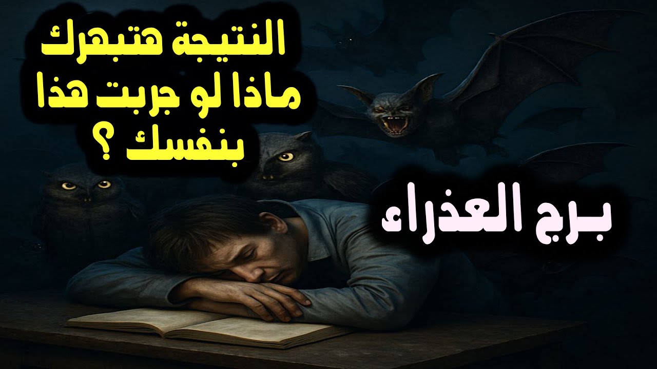 برج العذراء  ماذا لو جربت هذا بنفسك ؟ النتيجة هتبهرك  / من يوم 1 إلي 4 #يونيو ( حزيران ) 2025
