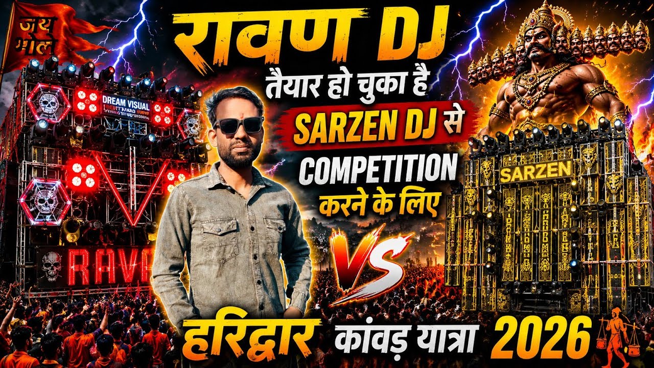 ​Dj Ravan Sound Testing 💥 Haridwar Kawad Yatra 2026 | Heavy Bass Sound Competition 🔥