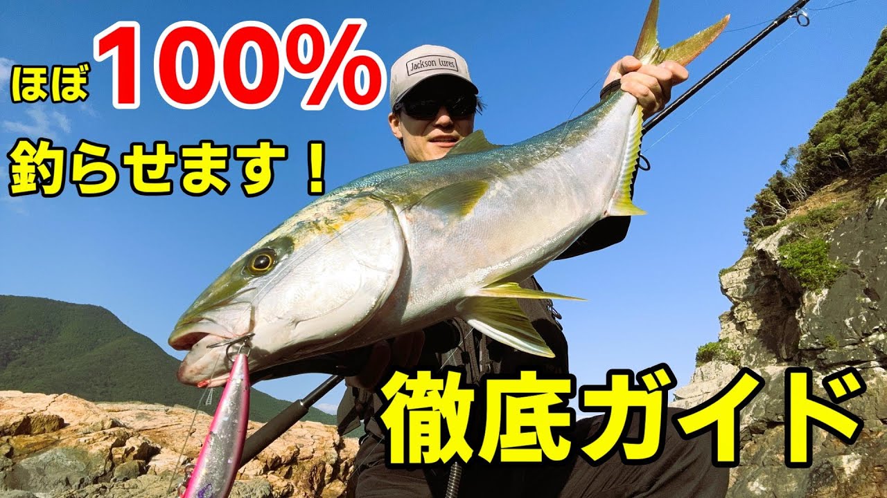 【新企画】ほぼ100%青物のブリ・ヒラマサが釣れるように徹底ガイドします！