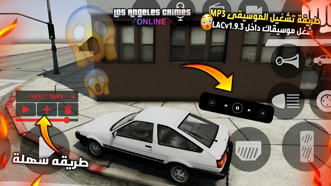 أخير طريقة تشغيل الموسيقى داخل LAC v1.9.3 🔥 تحويل MP3 وإضافتها للراديو بسهولة 🎶😱