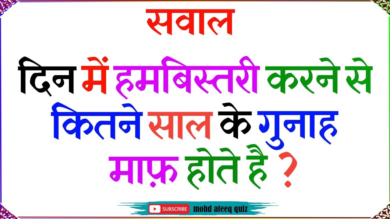 Islamic Gk - Urdu Quiz - Islamic Questions and Answers Urdu - Islamic Paheli - Islami Sawal O Jawab