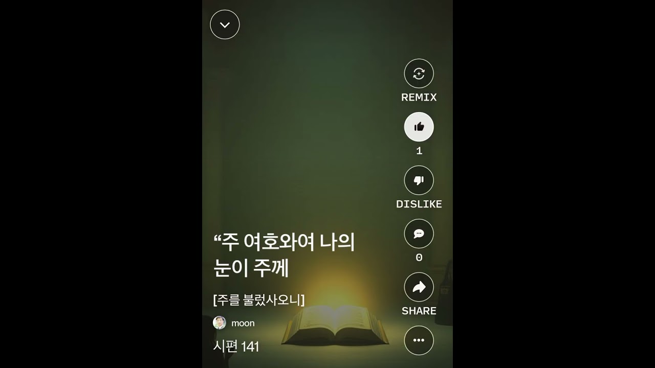 시편 141 [주를 불렀사오니]