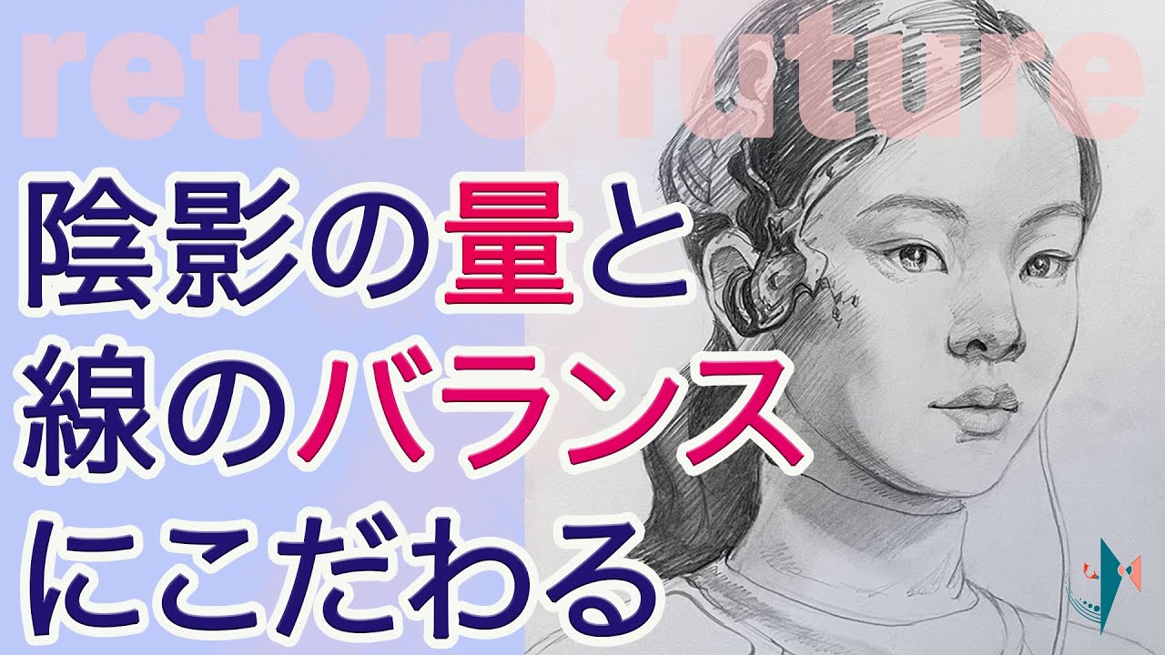 人物の描き方・スケッチ的に描く方法