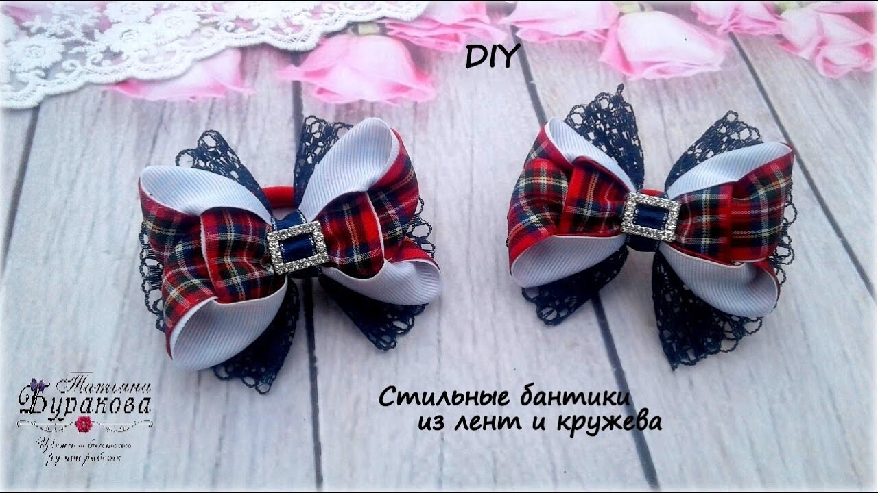 🎀 Стильные бантики из лент и кружева 🎀 Канзаши 🎀 Ribbon bow Kanzashi 🎀 Hand мade 🎀 DIY