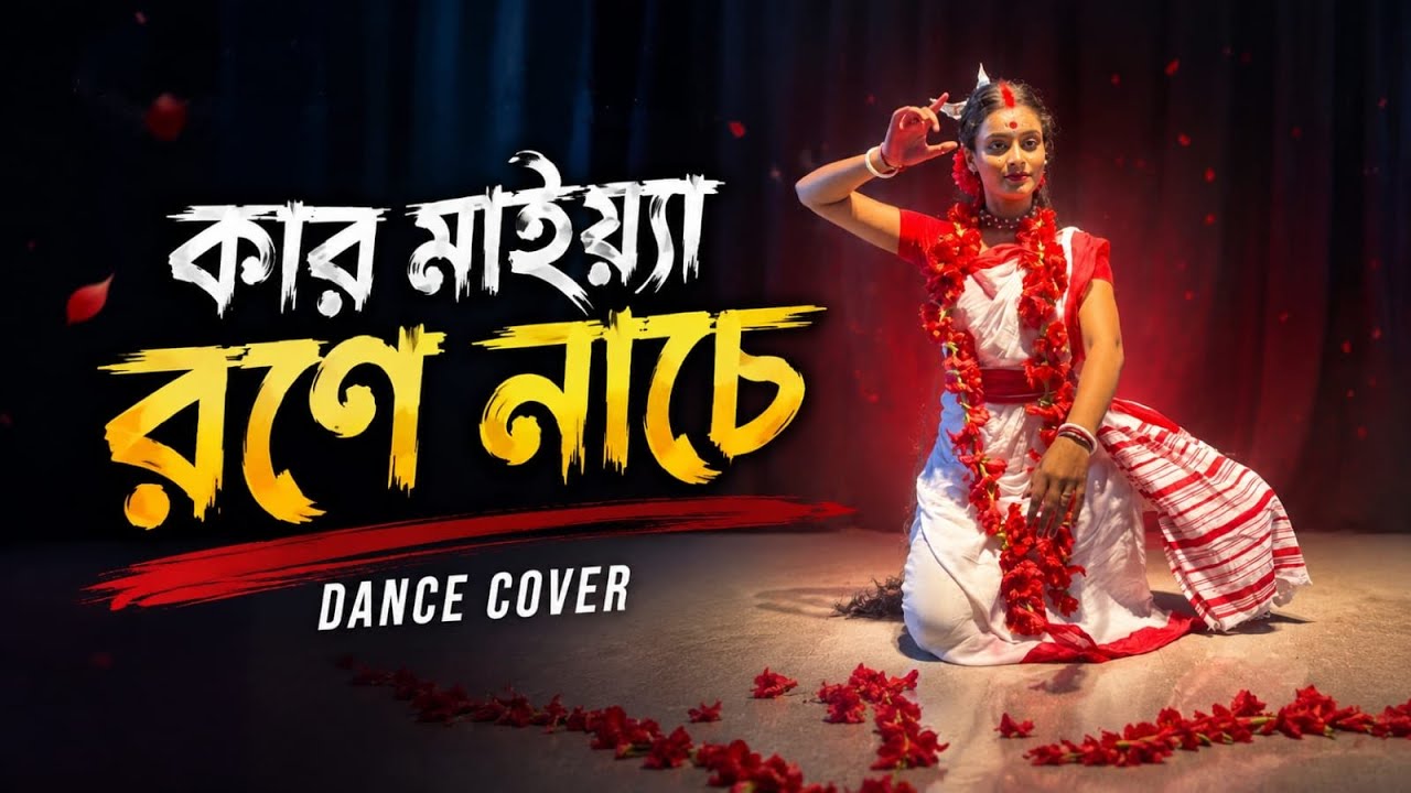 Kar maiya Rone Nache || Tumi Naki Giri Rajer Maiya || Dance Cover || Kali Puja Special ||