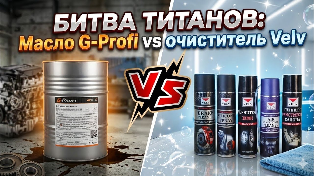 Сравнение отработки масла G-Profi 15w-40 и нового, очиститель тормозов Velv в деле 