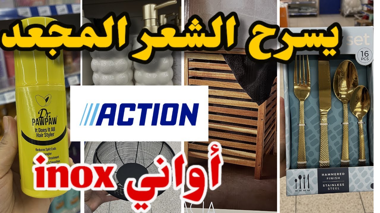 جديد أكسيون أواني إينوكس /يسرح الشعر المجعد arrivage Action